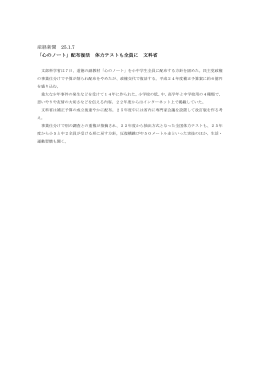 産経新聞 25.1.7 「心のノート」配布復活 体力テストも全員に 文科省