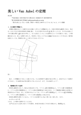 美しい Van Aubel の定理