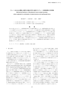 プレート沈み込み運動と地震力の複合作用に起因するプレート境界断層
