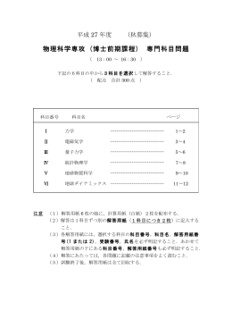 物理科学専攻 (博士前期課程) 専門科目問題