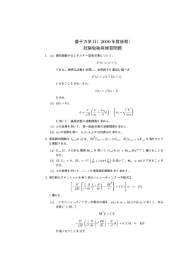 量子力学II（2009年度後期） 試験勉強用練習問題