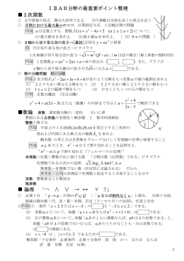 数ⅠⅡABの総まとめ