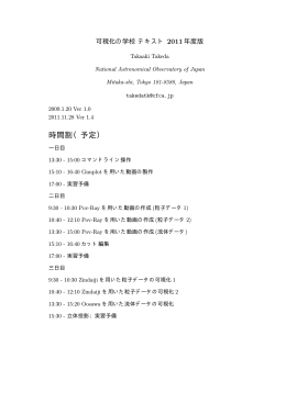 可視化の学校テキスト