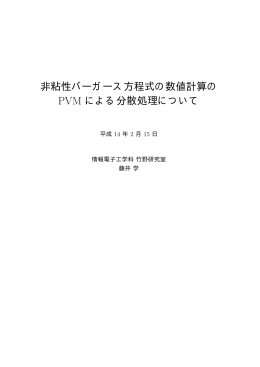PDF file (289236 Byte) - 竹野研究室 Home page (Japanese)