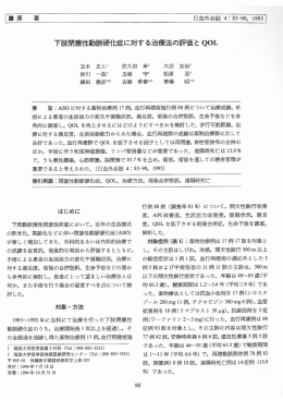 下肢閉塞性動脈硬化症に対する治療法の評価とQOL