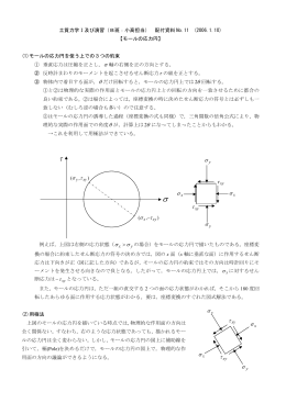 モールの応力円（演習問題と解説）