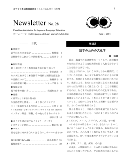 28 号 - CAJLE &ndash; Canadian Association for Japanese Language