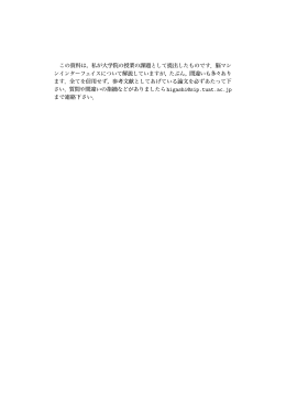 脳マシンインターフェイスのための信号処理