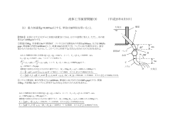 流体工学演習問題（9）