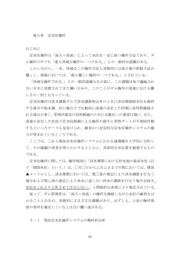 第5章 定水位操作