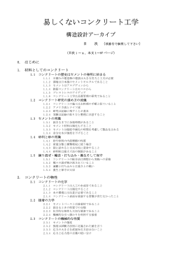 易しくないコンクリート工学 - 中日本建設コンサルタント株式会社