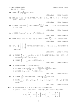 大学編入学試験問題（数学） [選択項目] 大学：静岡大 0.1 広義積分