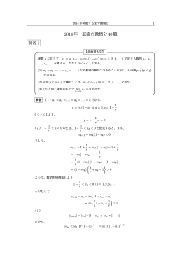 2014年 怒濤の微積分40題 演習 1