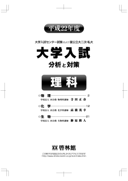 『H22年度 大学入試分析と対策』を掲載しました。