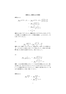 練習問題の解答と講評
