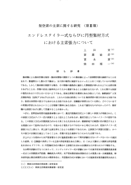 における主索張力について