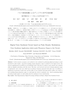 パルス密度変調によるディジタル音声合成回路 Digital Voice Synthesis
