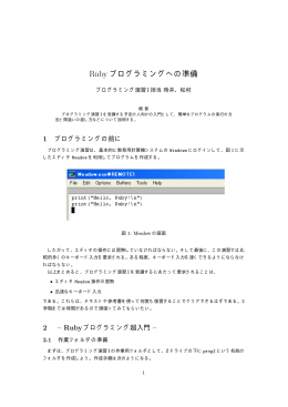 Ruby プログラミングへの準備