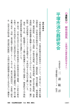 研究会拝見50 平塚市消化器研究会