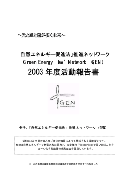 すべてダウンロード - JREPP 自然エネルギー政策ポータルサイト