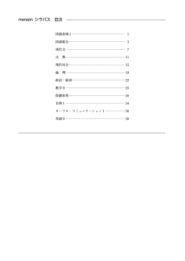 manajin シラバス 目次