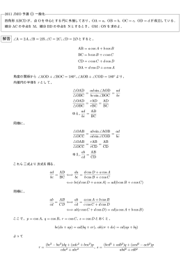2011 JMO 予選 11 AB = acosA + bcosB BC = bcosB + c cosC CD