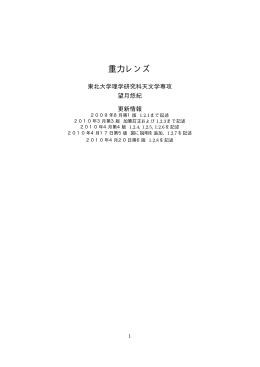 重力レンズ(未完成pdf)