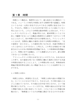 第1章 時間