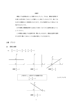 1章 グラフ