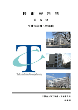 全体版 - 宇都宮大学工学部技術部