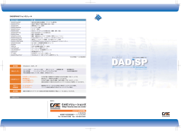 DADiSPカタログ ダウンロード （PDF形式 610KB）
