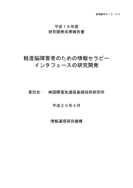 H19成果報告書