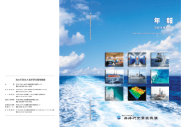 海 洋 研 究 開 発 機 構 年 報 ︵ 平 成 16 事 業 年 度 ︶ 独 立 行 政 法