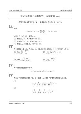 平成 20年度「基礎数学 I」試験問題 (熊澤)