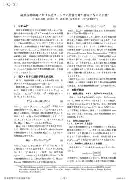 浅井拓朗, 高以良光, 尾本章 &ldquo;境界音場制御における逆フィルタの設計