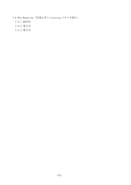 - 53 - 7.6 Web Magazine「佐賀大学 e