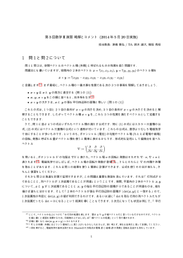 1 問 1 と問 2 について