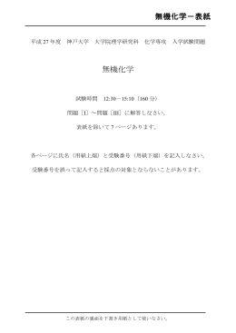 無機化学－表紙 無機化学 - 神戸大学大学院理学研究科化学科化学専攻