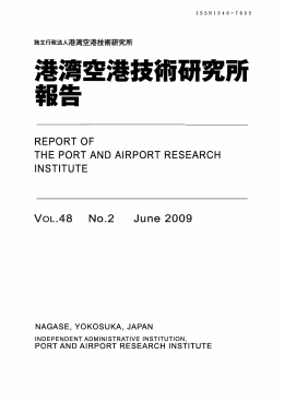 Untitled - 港湾空港技術研究所