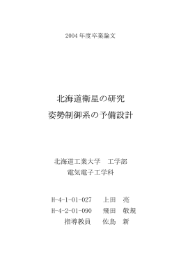 卒業論文 - 北海道科学大学