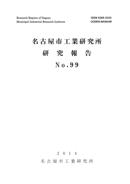 2014研究報告 No.99 3.0MB