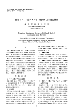 Page 1 Page 2 Page 3 酸化リ ノ レン酸メチルと trypsin との反応機構