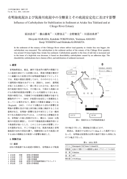 有明海底泥および筑後川底泥中の全糖量とその底泥安定化に及ぼす影響