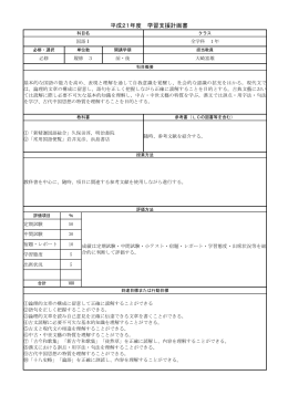 平成21年度 学習支援計画書