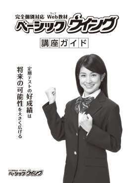 ベーシックウイング