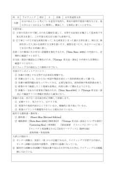 科 目 ライティング 単位 3 対象 3 年普通科文系 目標 自分の伝えたいと