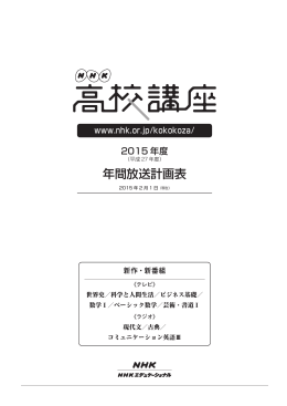 年間放送計画表