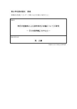 日本国考略 - 早稲田大学リポジトリ（DSpace@Waseda University）