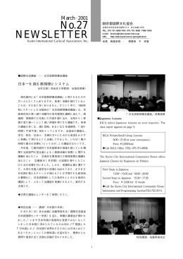 Newsletter No.27,2001