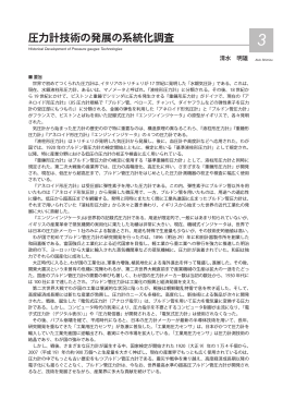 圧力計技術の発展の系統化調査 - 産業技術史資料情報センター